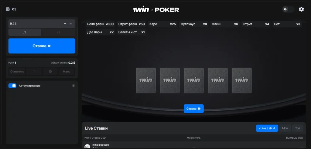 1win покер